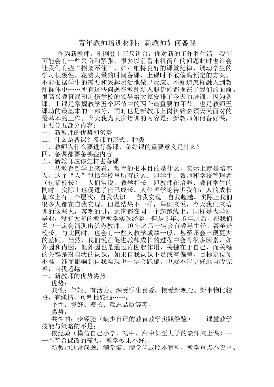 青年教师培训材料(39页)_第1页