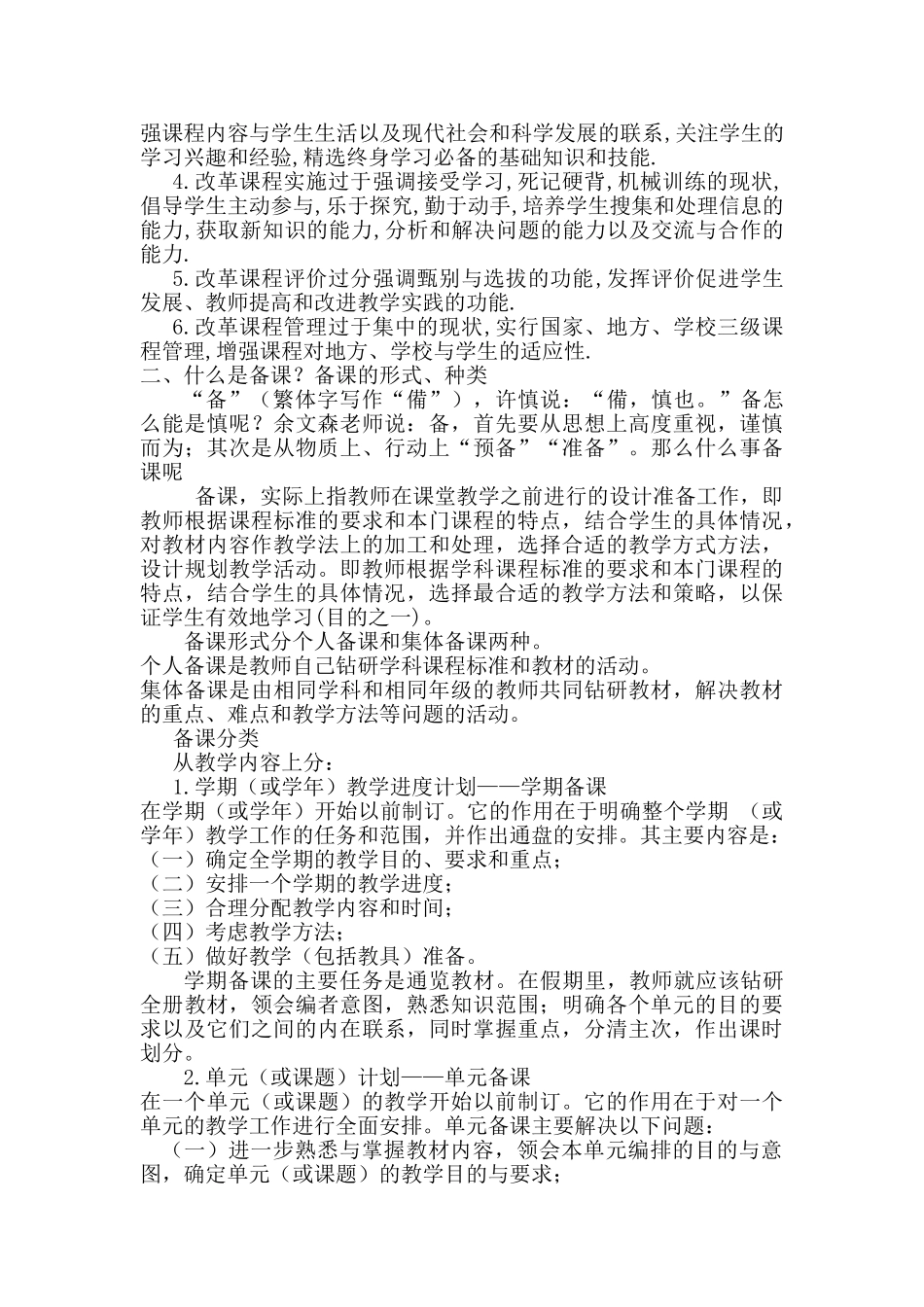 青年教师培训材料(39页)_第3页