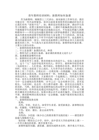 青年教师培训材料(39页)