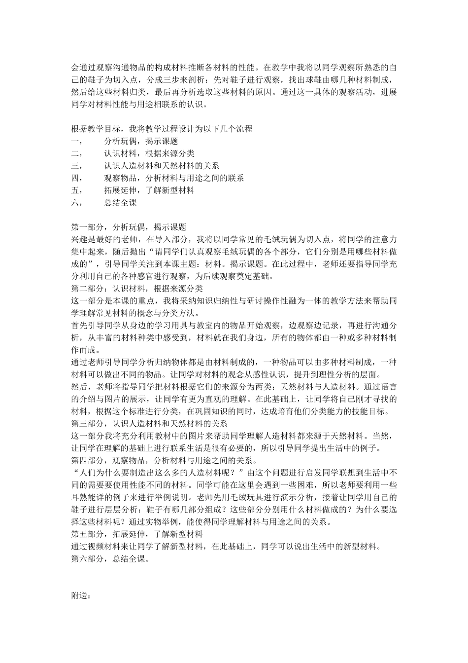 2024-2024年苏教版科学三上《常见材料》说课稿_第2页