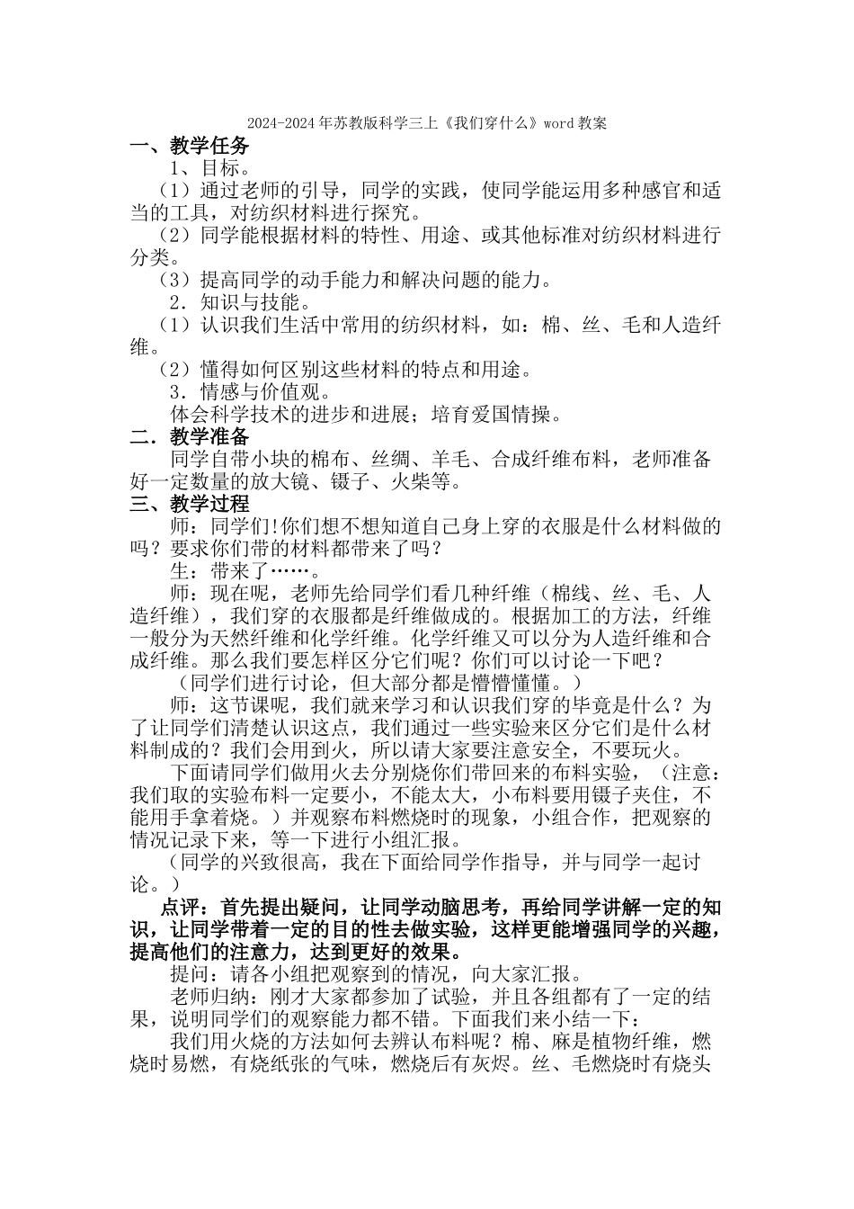 2024-2024年苏教版科学三上《常见材料》说课稿_第3页