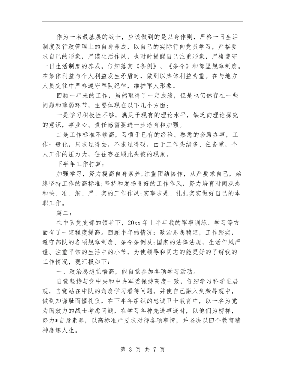 武警部队半年工作总结_第3页