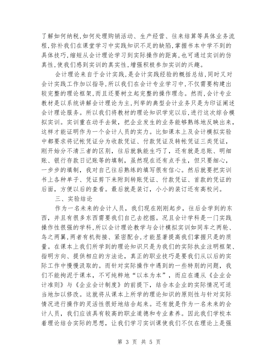寒假财务会计专业社会实践心得体会_第3页