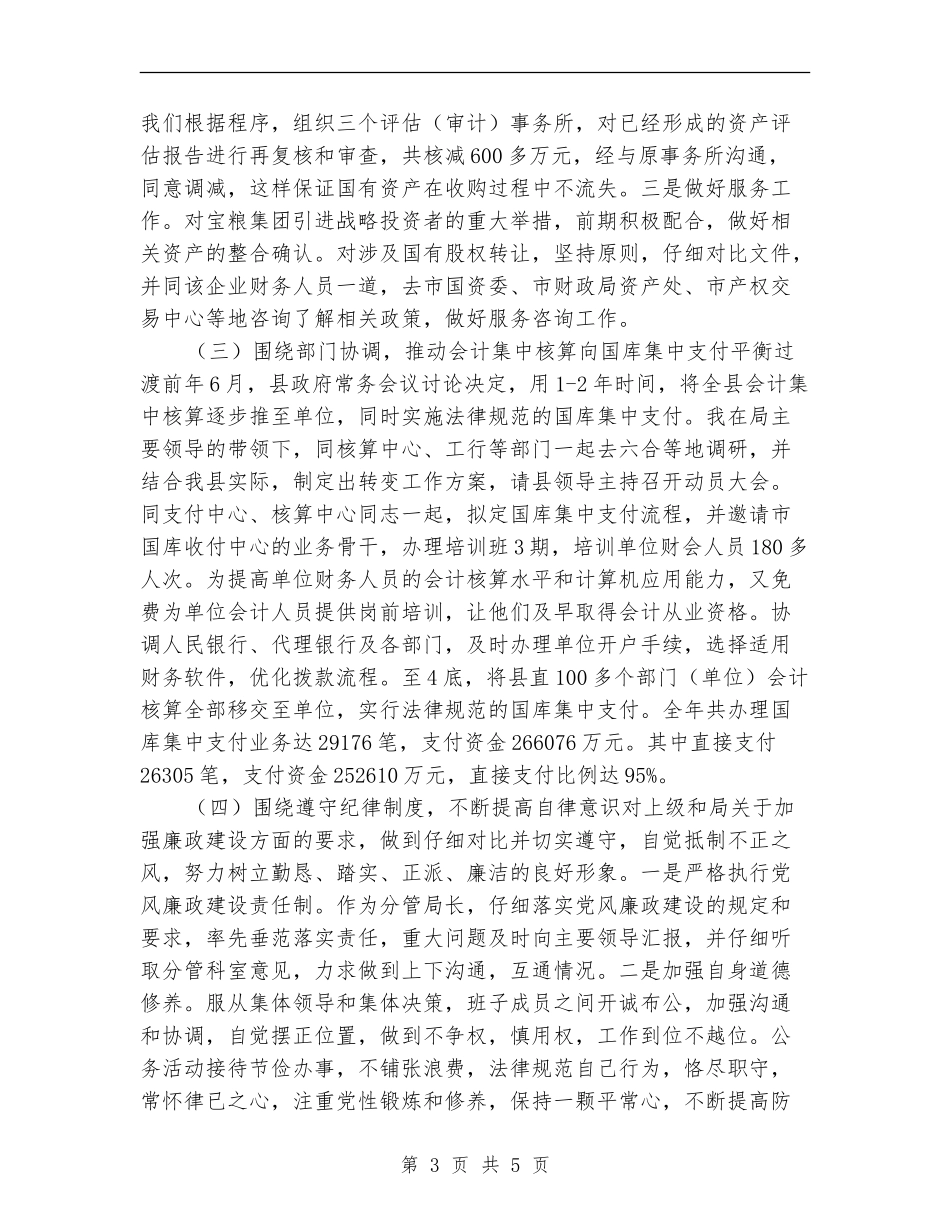 财政局副局长述职述廉报告_第3页