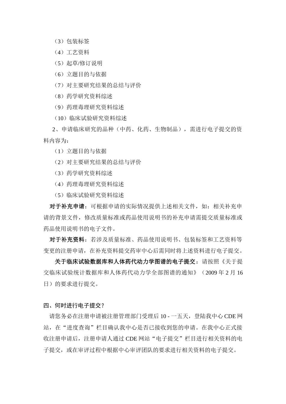 药品审评注册申请电子提交工作手册_第2页