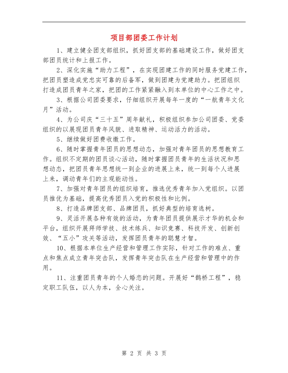 项目部团委工作计划_第2页