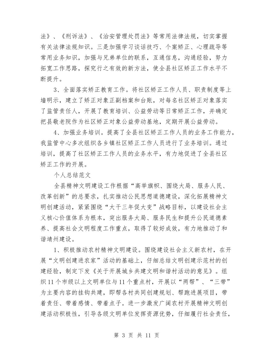 2024年2月公务员个人总结1000字与2024年2月公务员个人总结2000字汇编_第3页