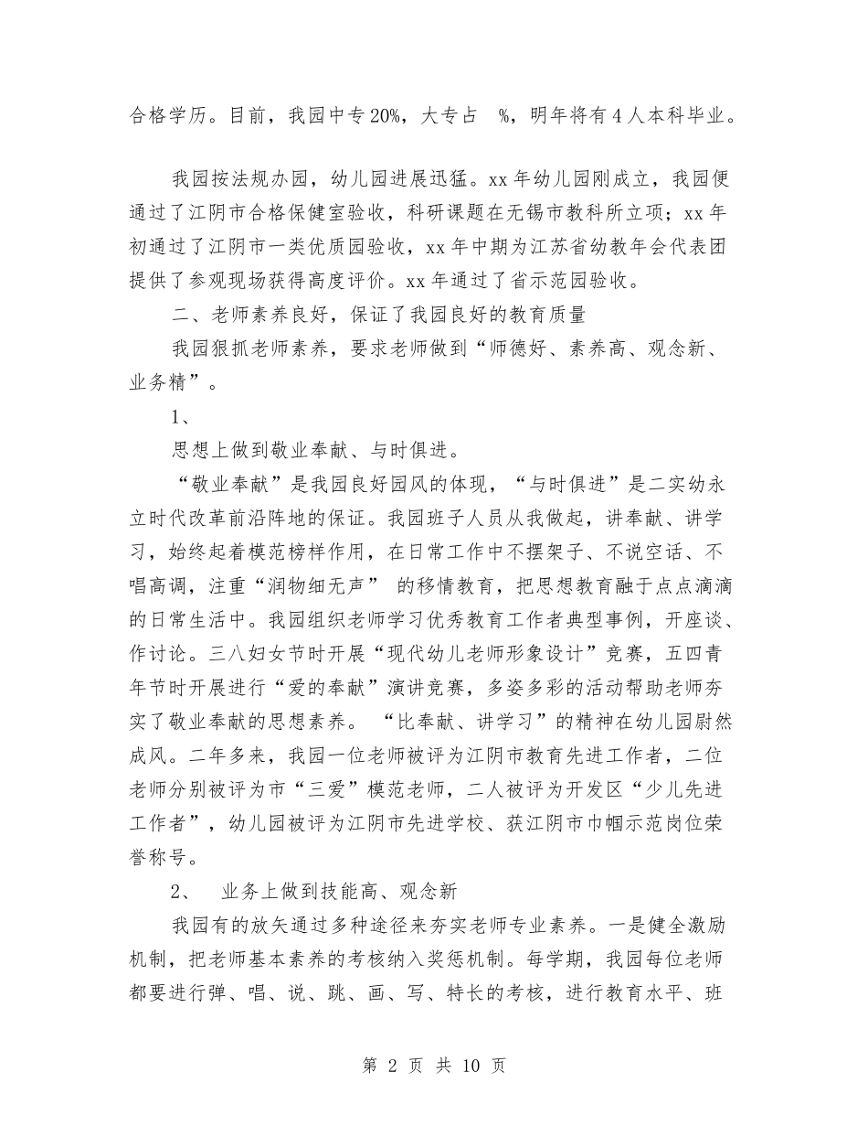 2024年幼儿园申报市依法治园先进单位工作总结范文与2024年幼儿园的年度工作总结汇编_第2页