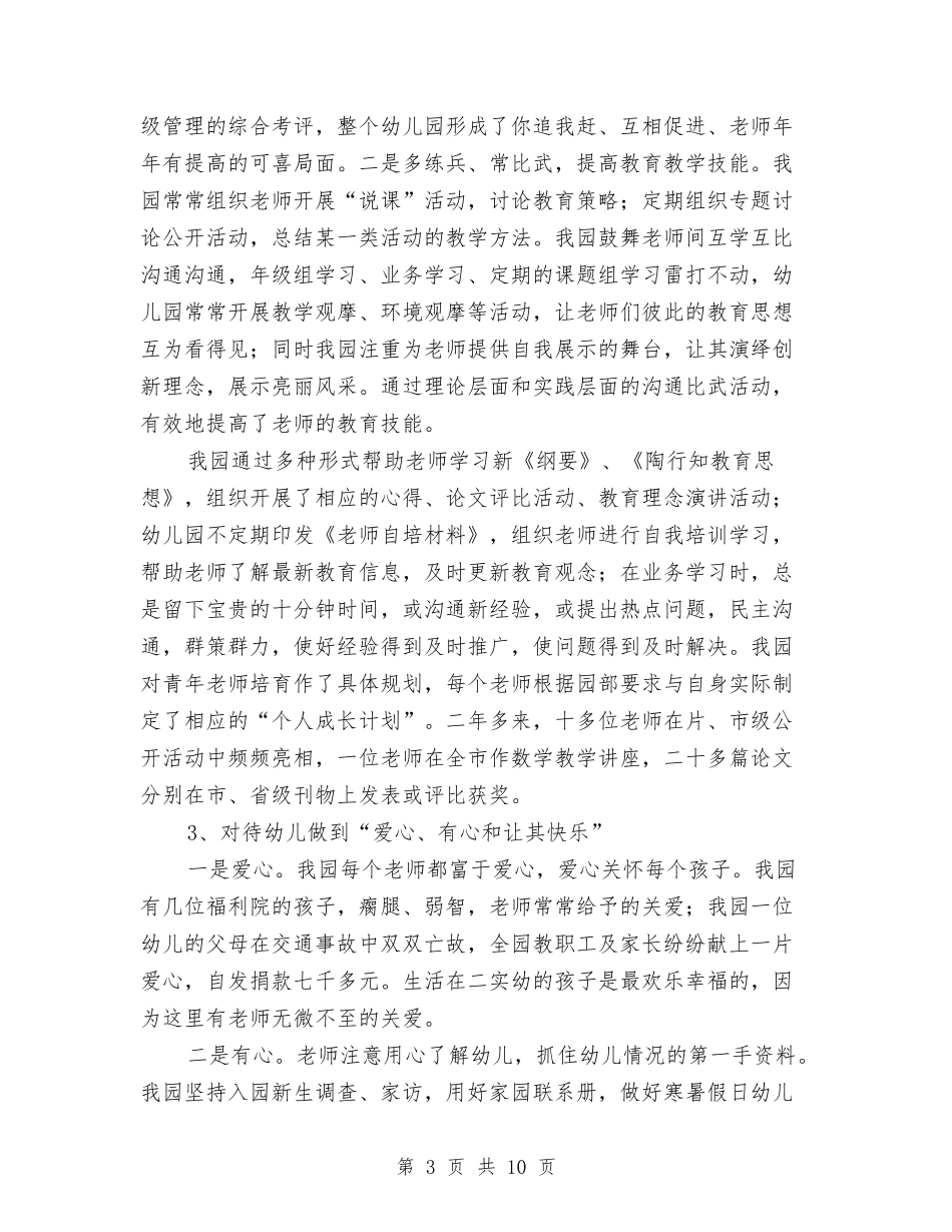 2024年幼儿园申报市依法治园先进单位工作总结范文与2024年幼儿园的年度工作总结汇编_第3页