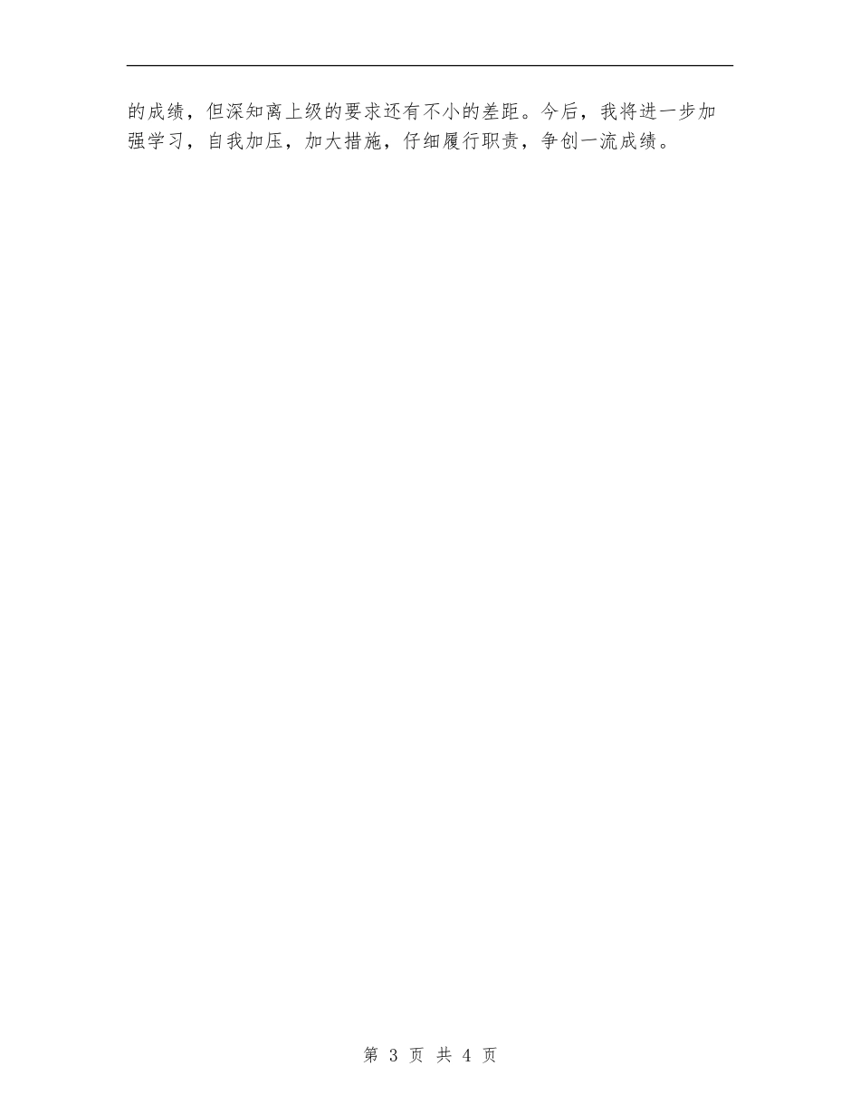 计生员个人工作总结范文_第3页