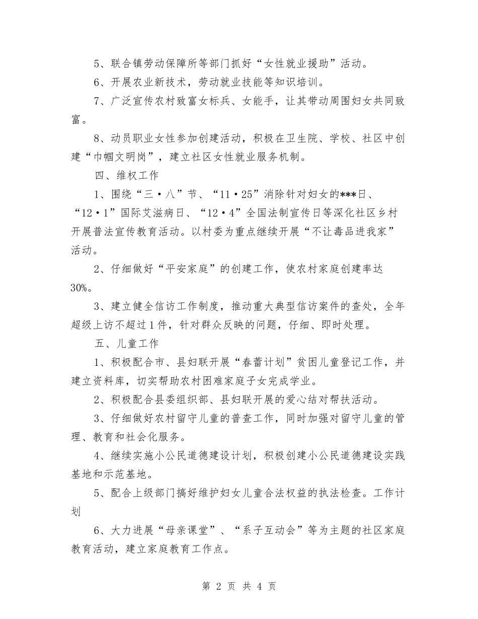 2024乡镇妇联工作计划样本与2024乡镇妇联工作计划结尾汇编_第2页