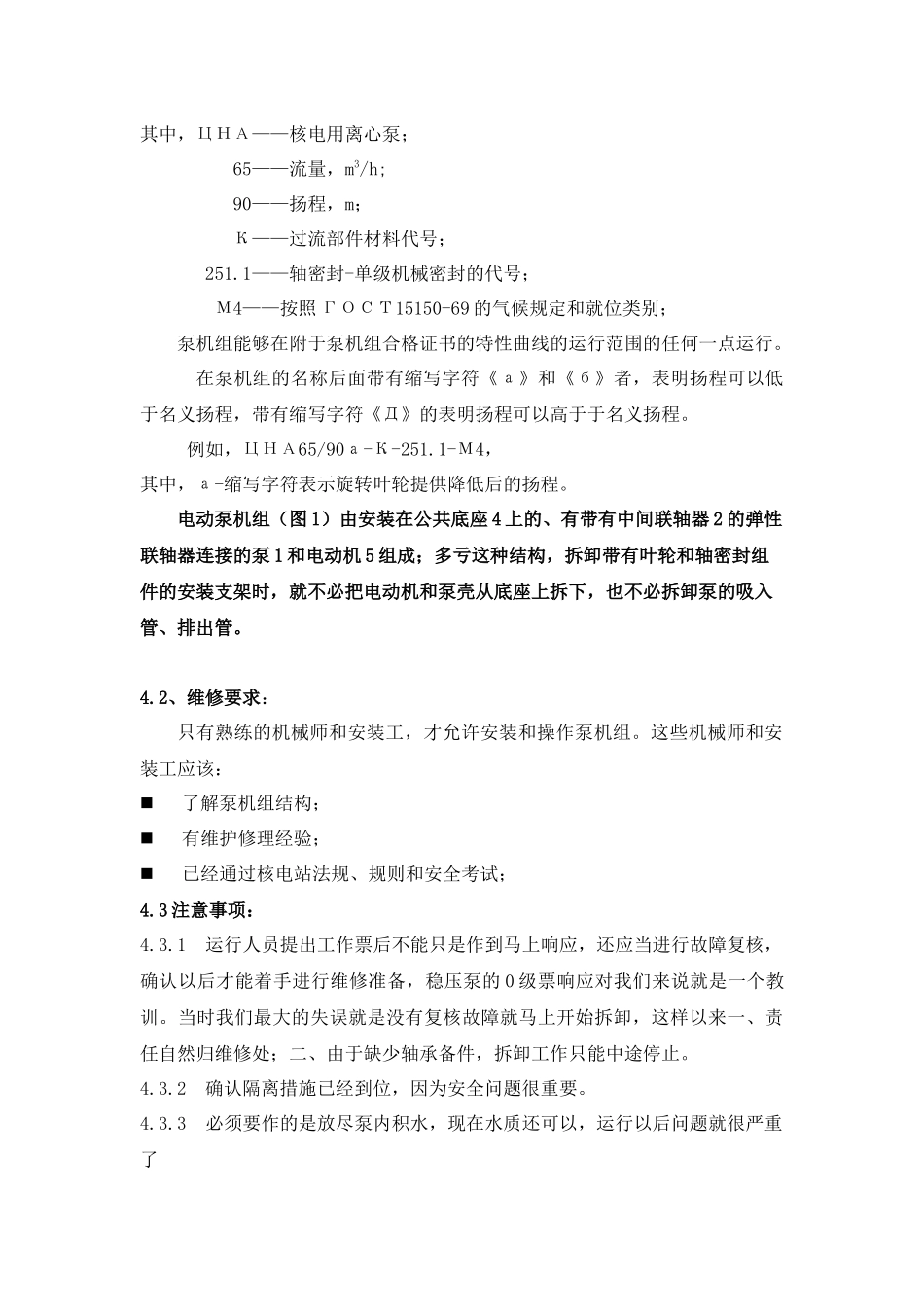 水泵培训讲义资料_第2页