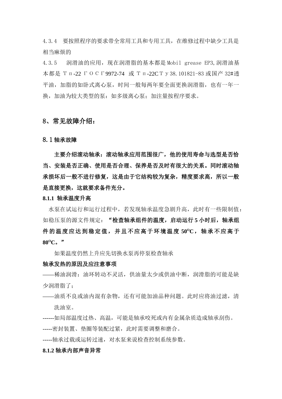 水泵培训讲义资料_第3页