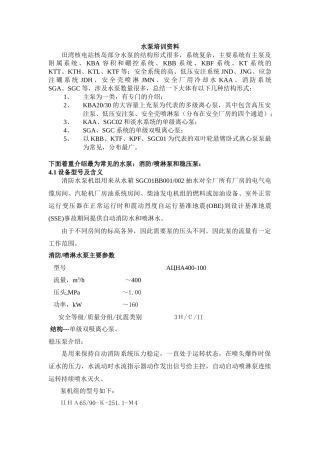 水泵培训讲义资料