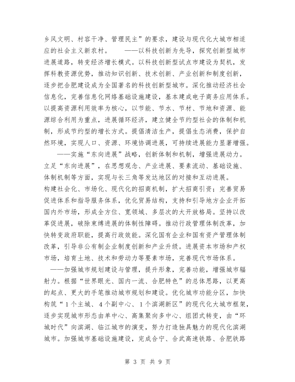 2024年人民政府工作计划与2024年人民检察院工作计划汇编_第3页