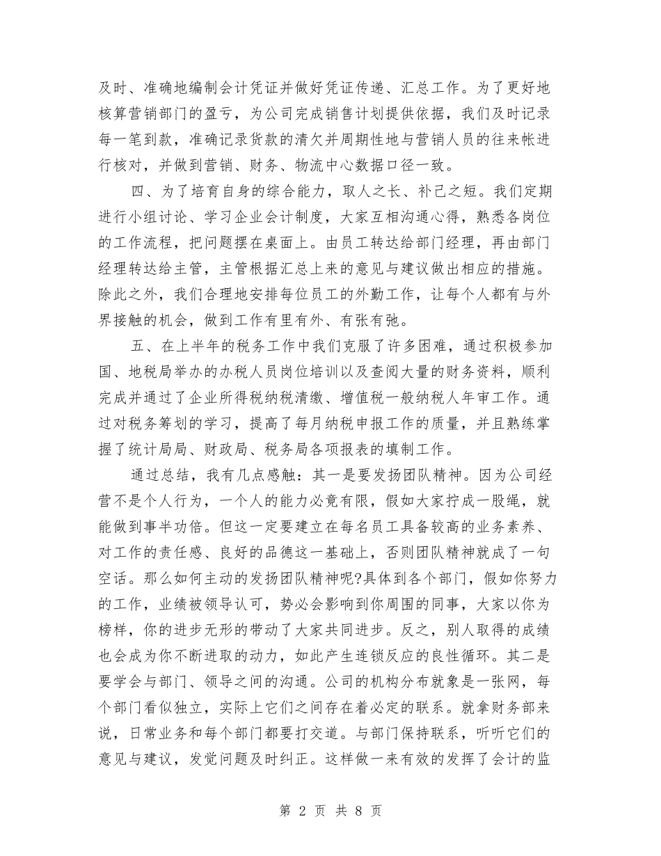 2024年财务部工作总结范文与2024年财务部工作总结范文1汇编_第2页