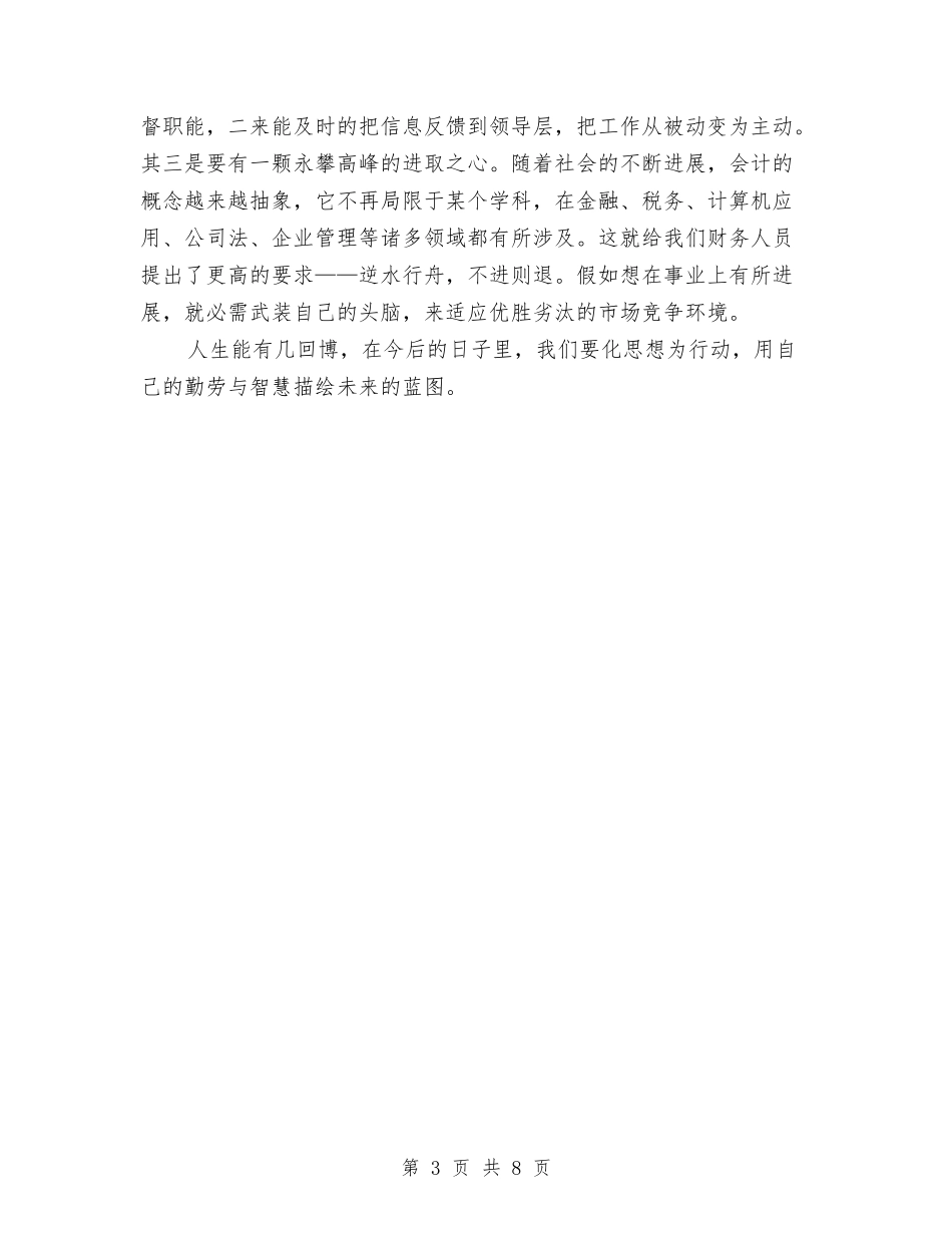 2024年财务部工作总结范文与2024年财务部工作总结范文1汇编_第3页