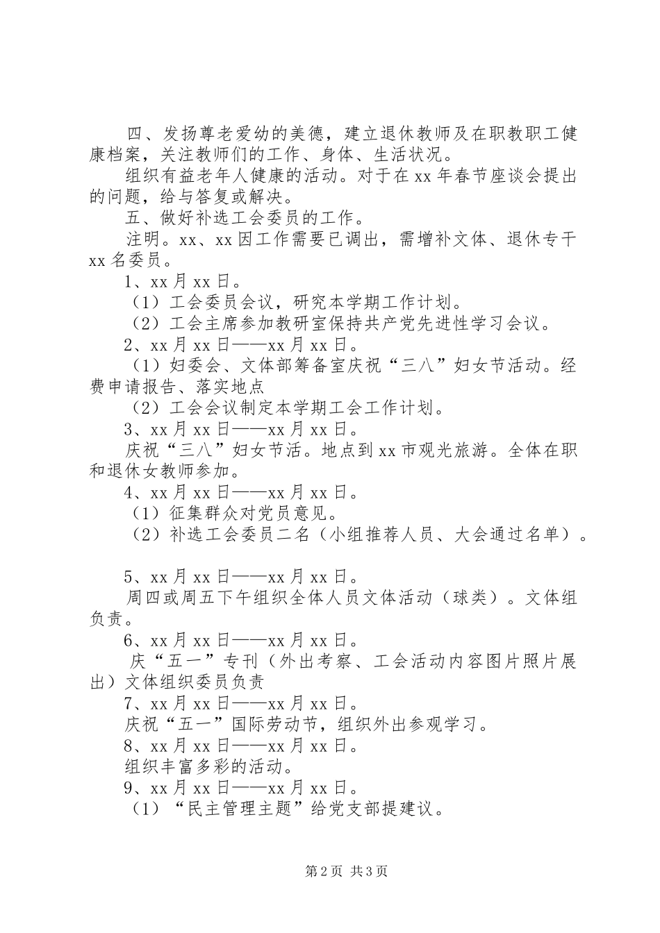 教育局教研室工会的工作计划_第2页