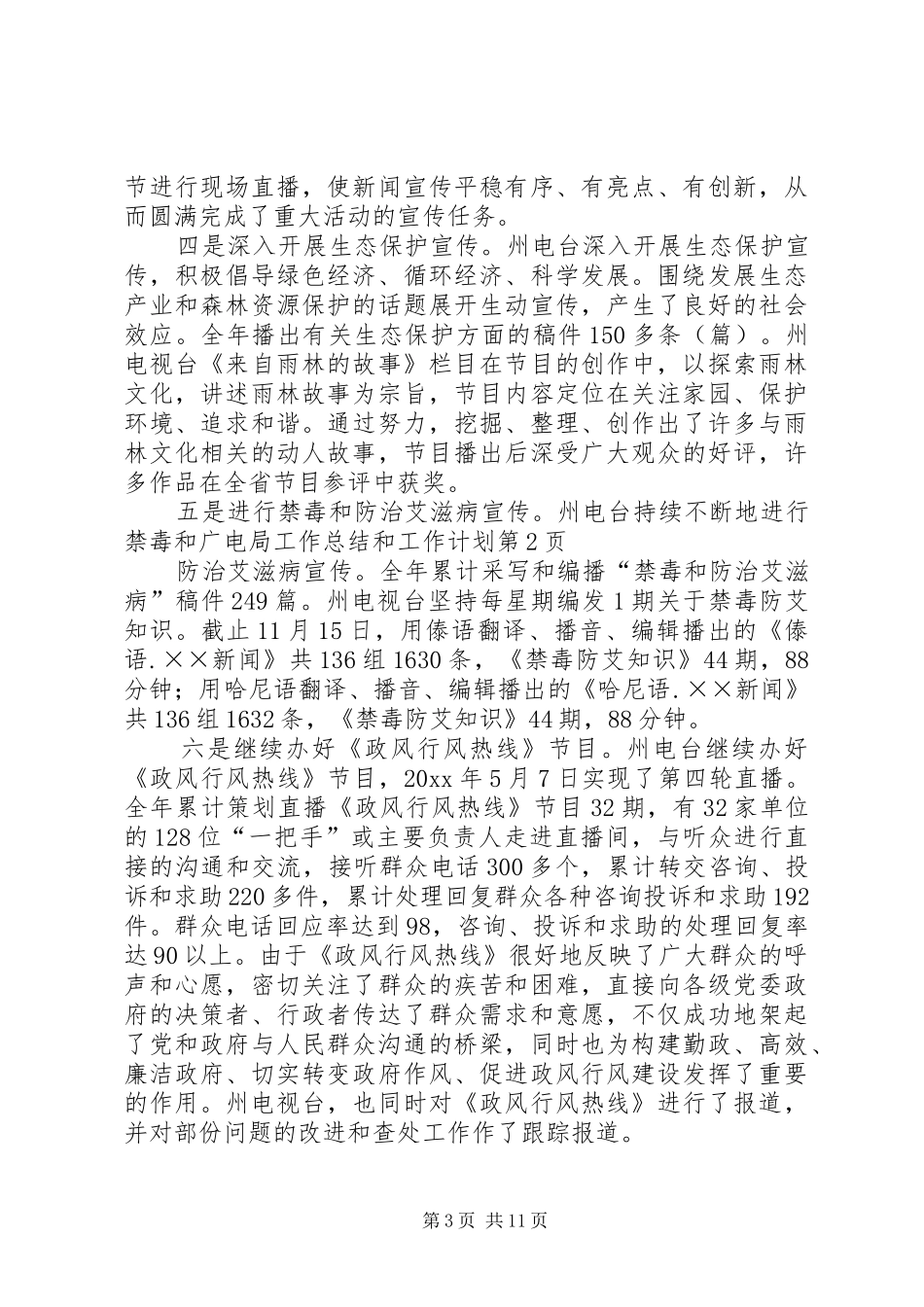 广电局工作总结和工作计划_第3页