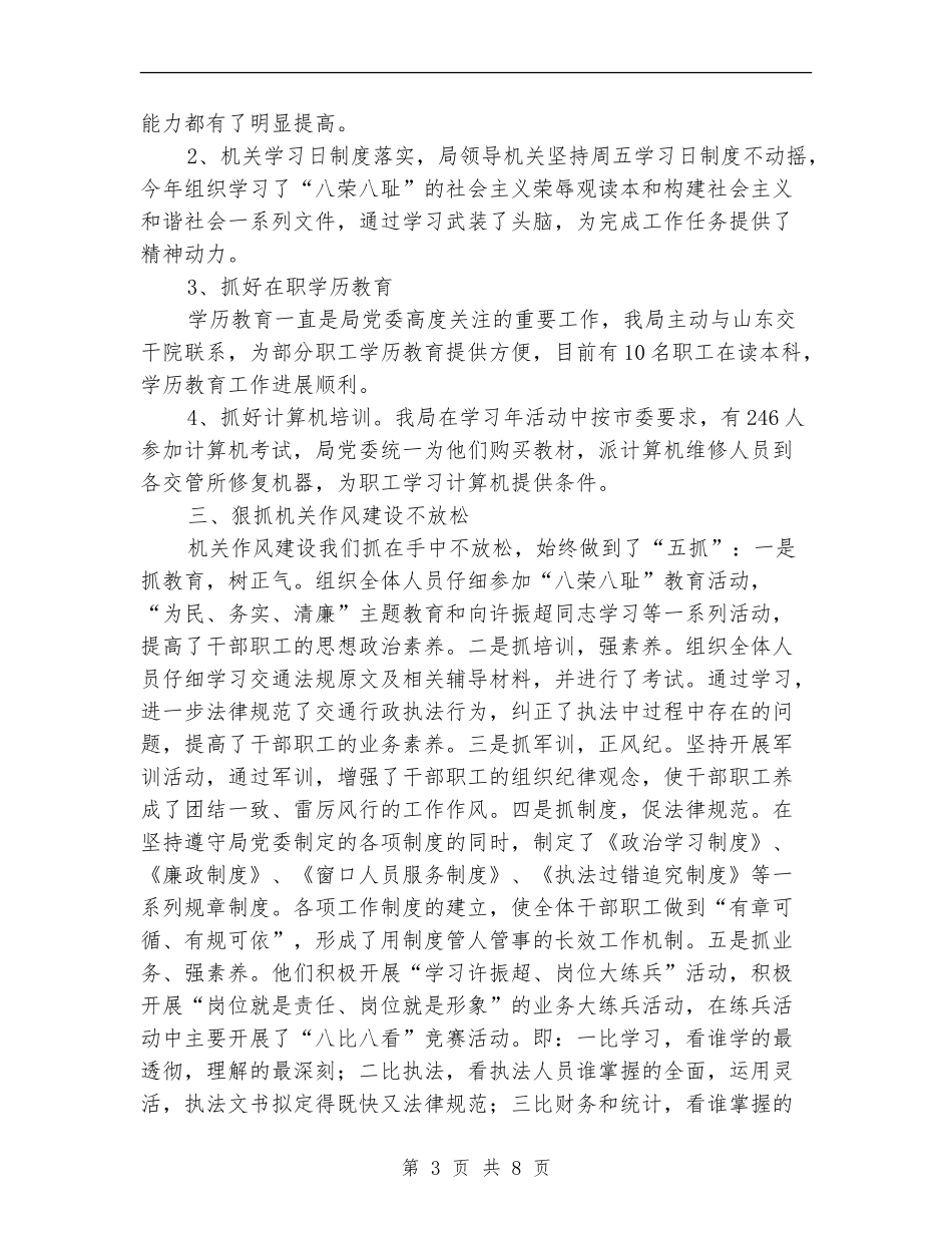交通局党委上半年工作总结_第3页