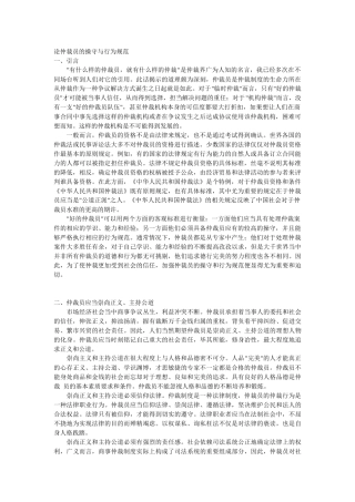 试谈仲裁员的操守与行为规范