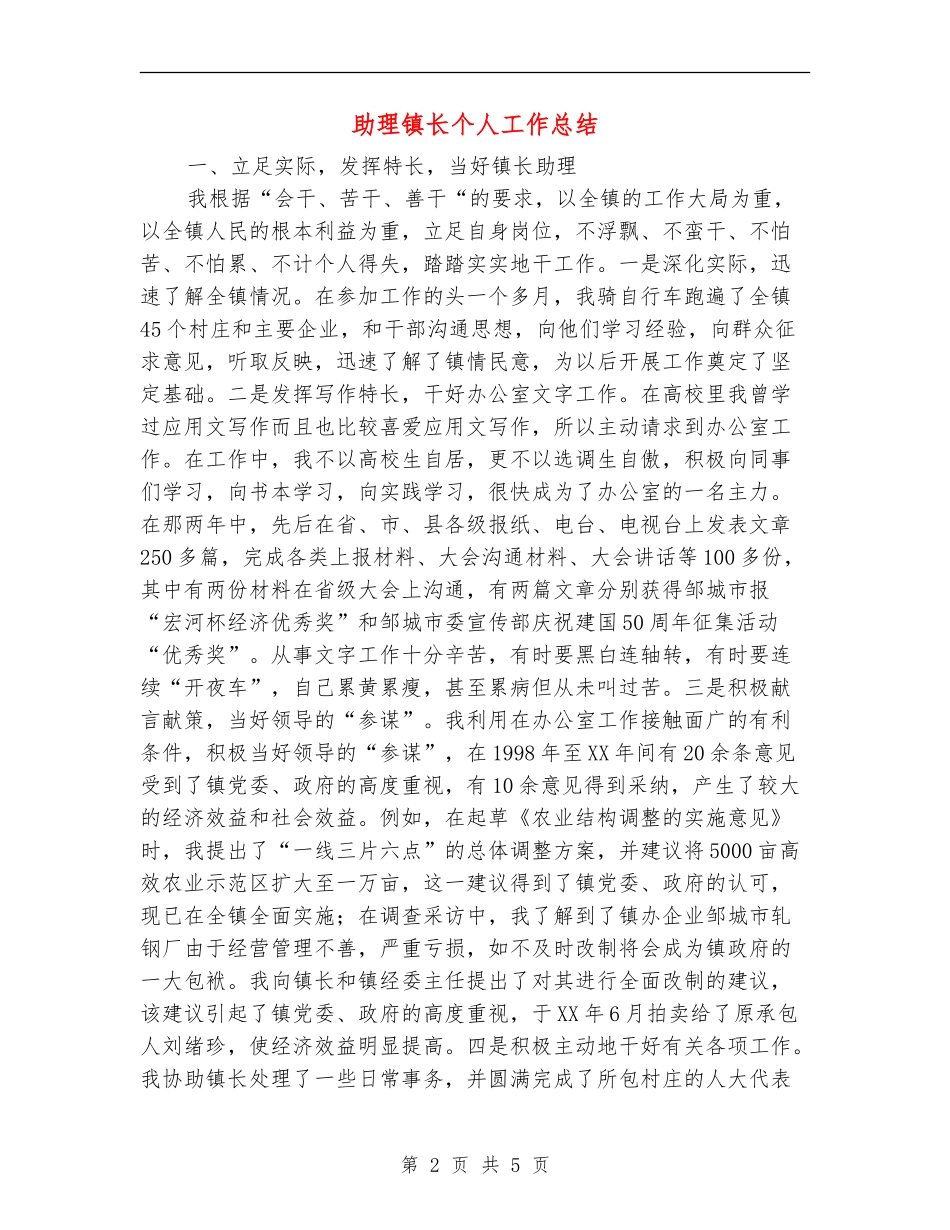 助理镇长个人工作总结_第2页