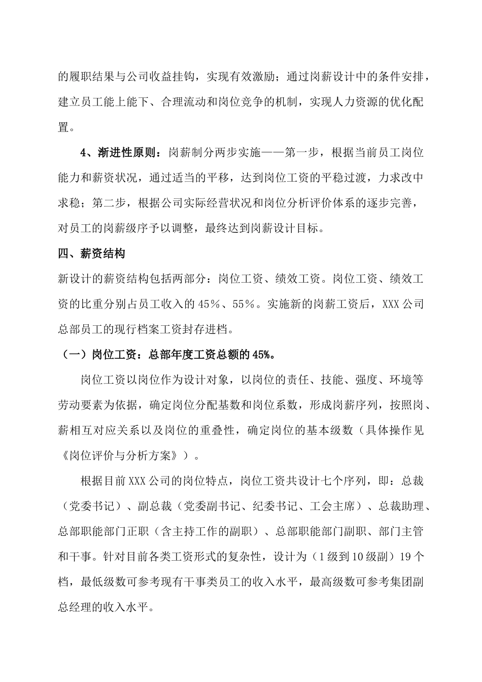 某集团岗薪设计方案_第2页
