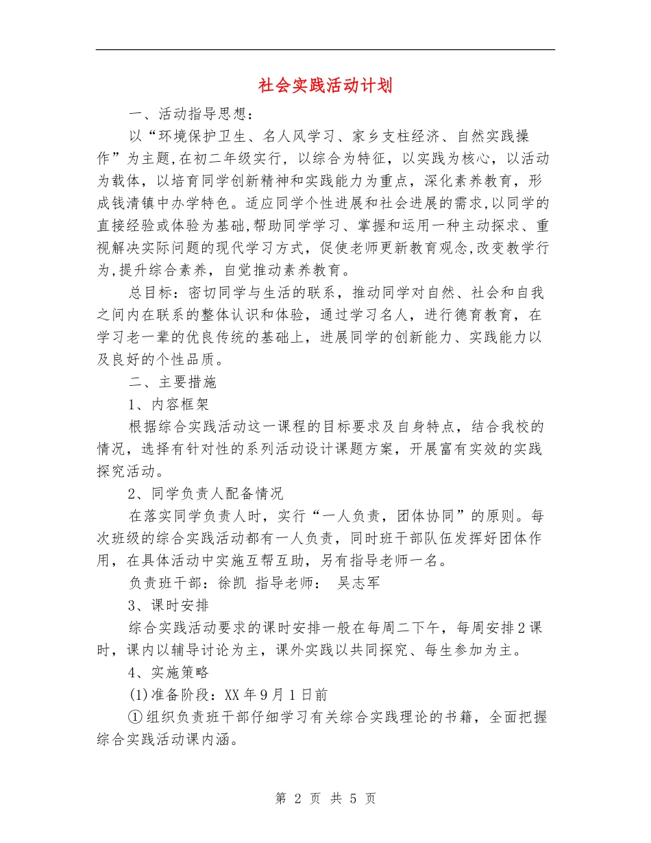 社会实践活动计划_第2页