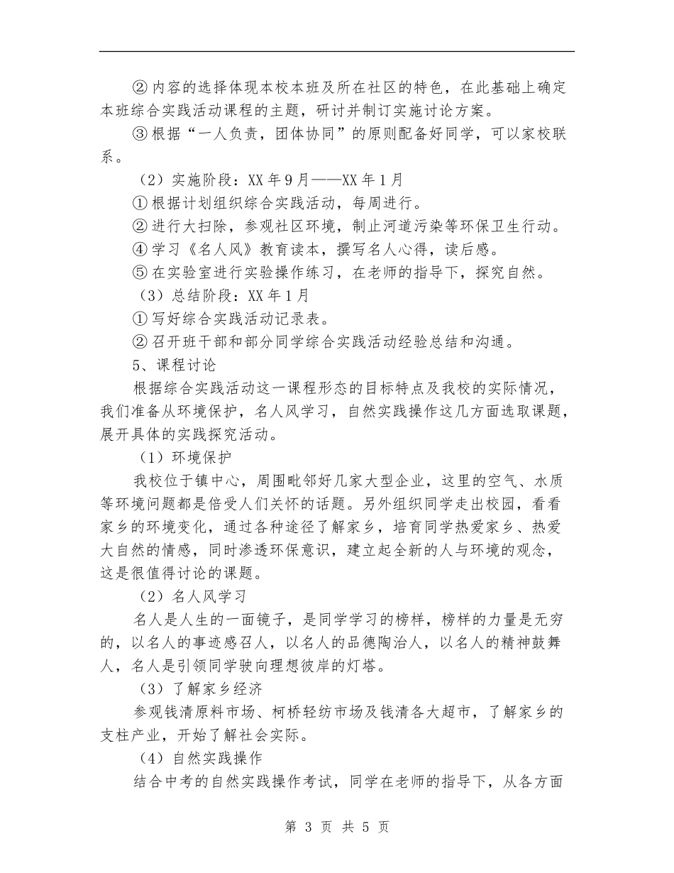 社会实践活动计划_第3页