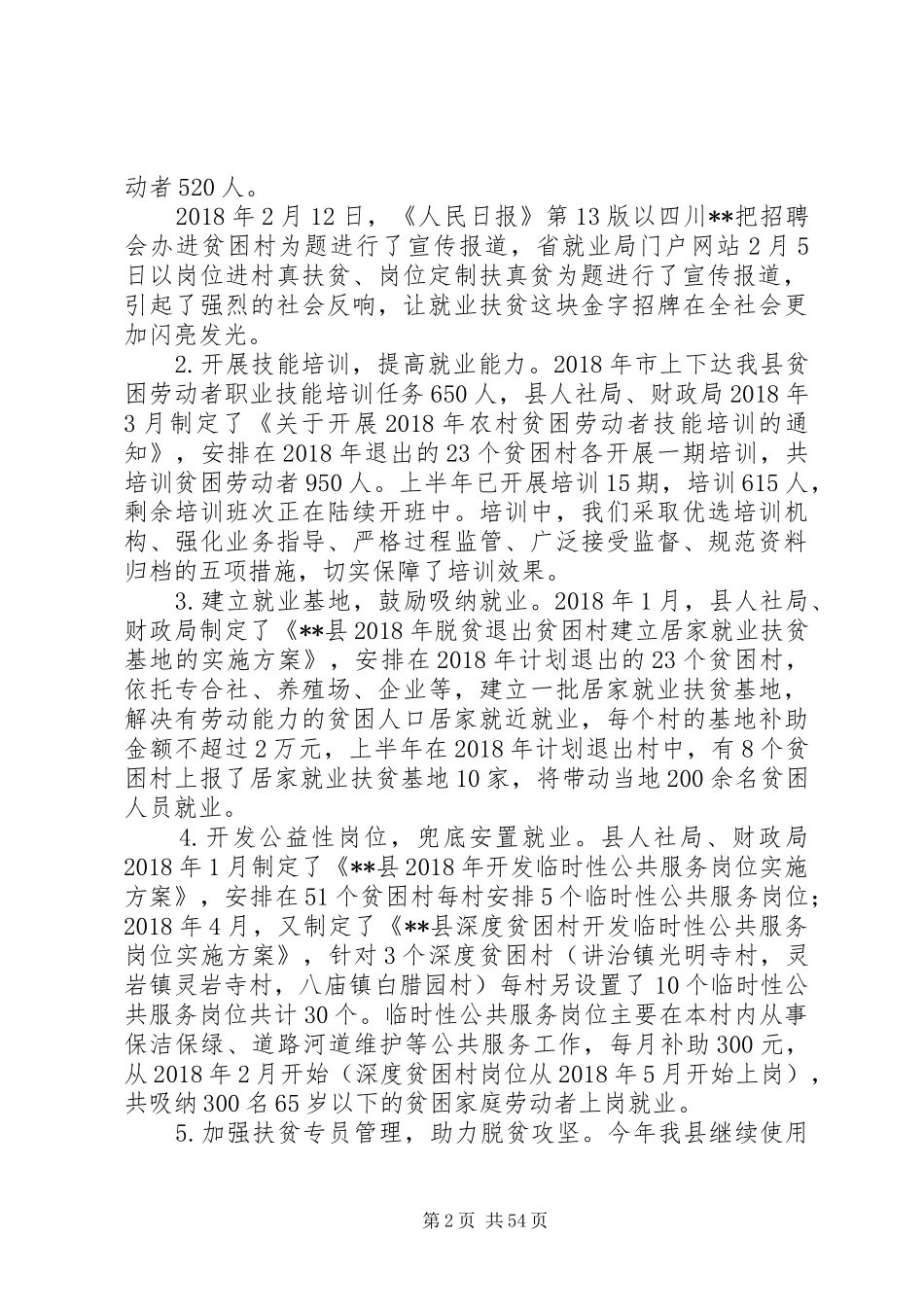 就业局上半年工作总结及下半年工作计划范文10篇_第2页