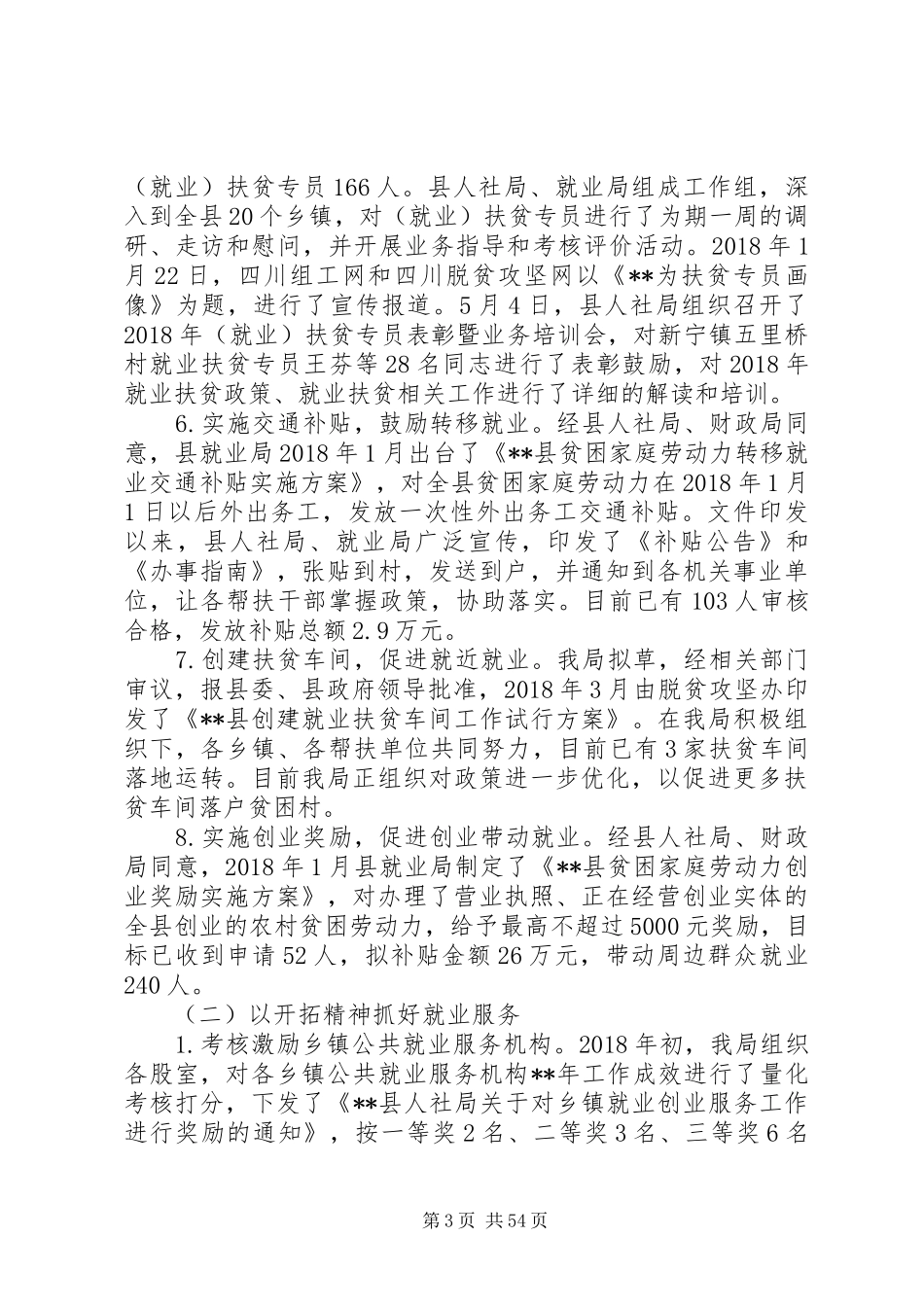 就业局上半年工作总结及下半年工作计划范文10篇_第3页