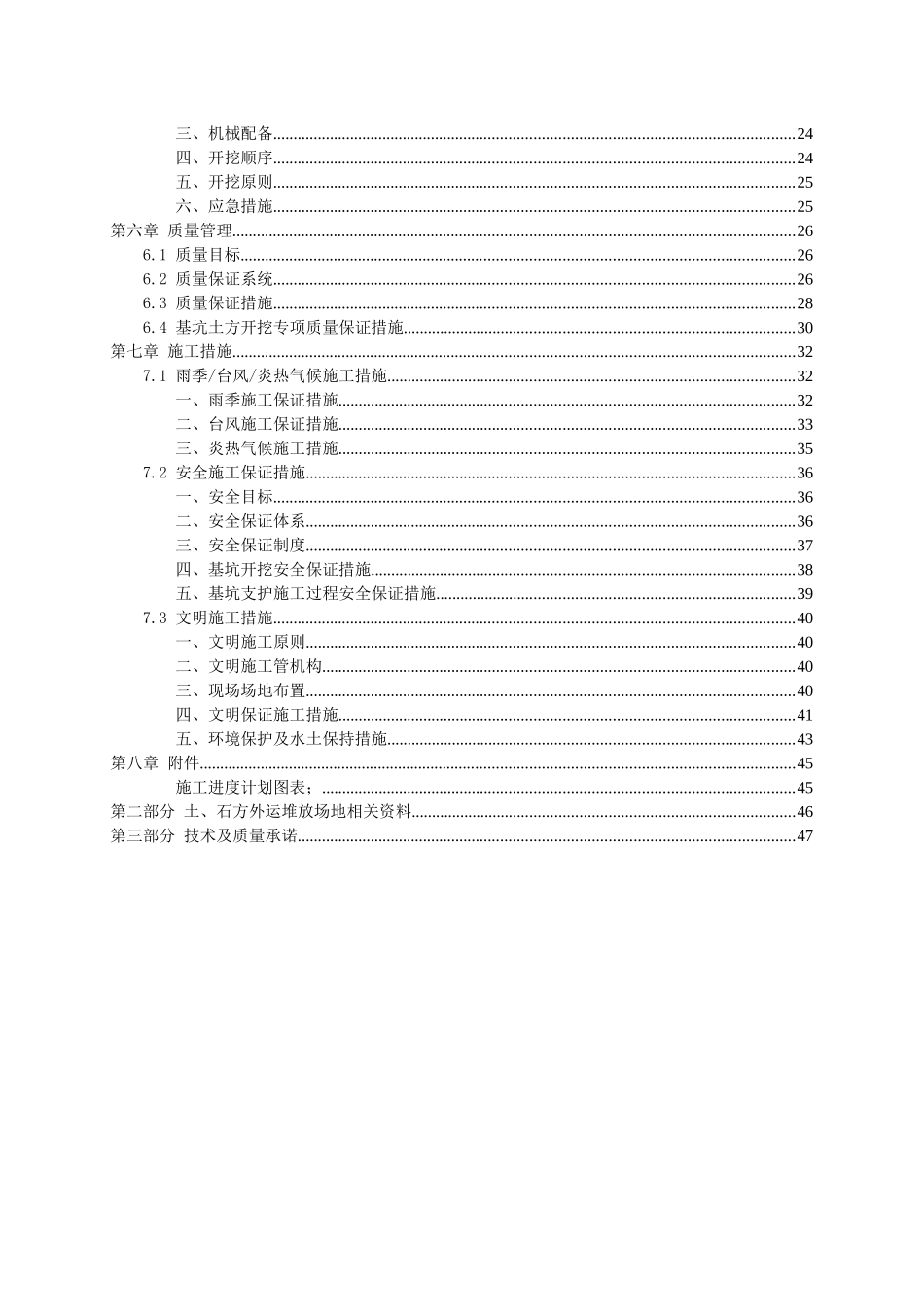 某某土石方平衡、开挖及外运工程--技术标_第2页