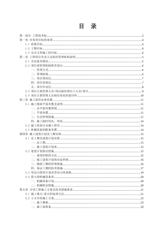某某土石方平衡、开挖及外运工程--技术标