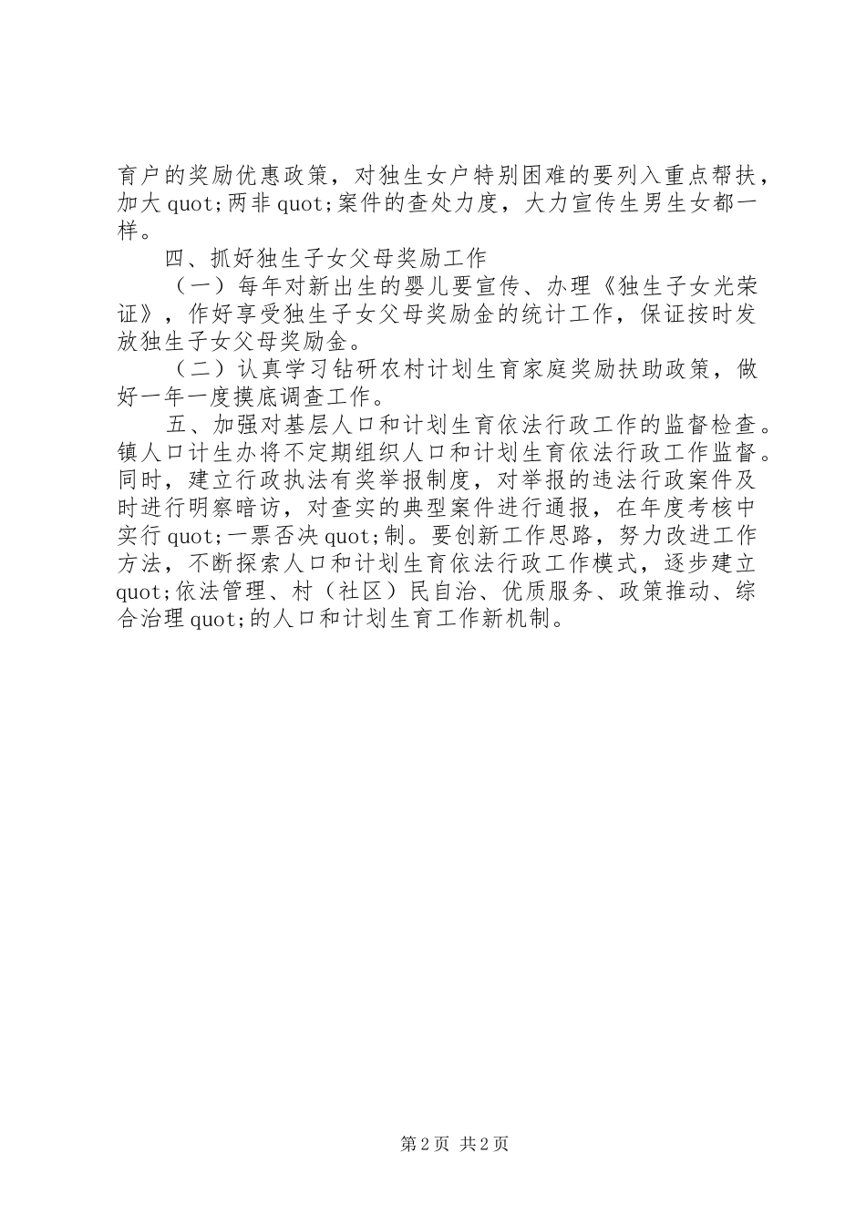 东塔镇人口和计划生育依法行政工作计划_第2页