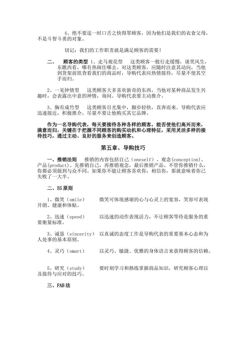 促销导购代表手册_第3页