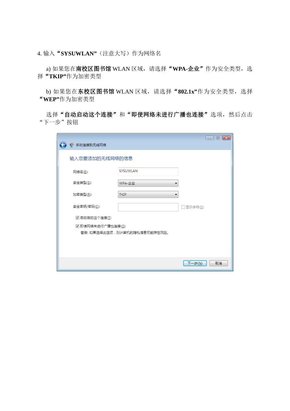 公共可访问的WLANWindowsVista客户端配置_第2页