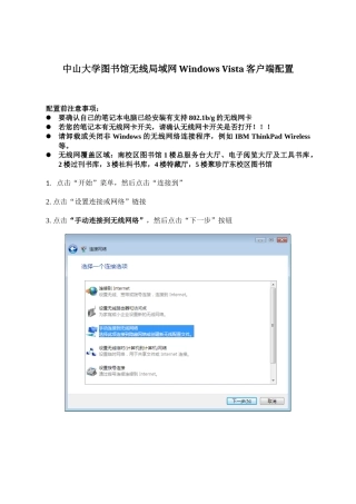 公共可访问的WLANWindowsVista客户端配置