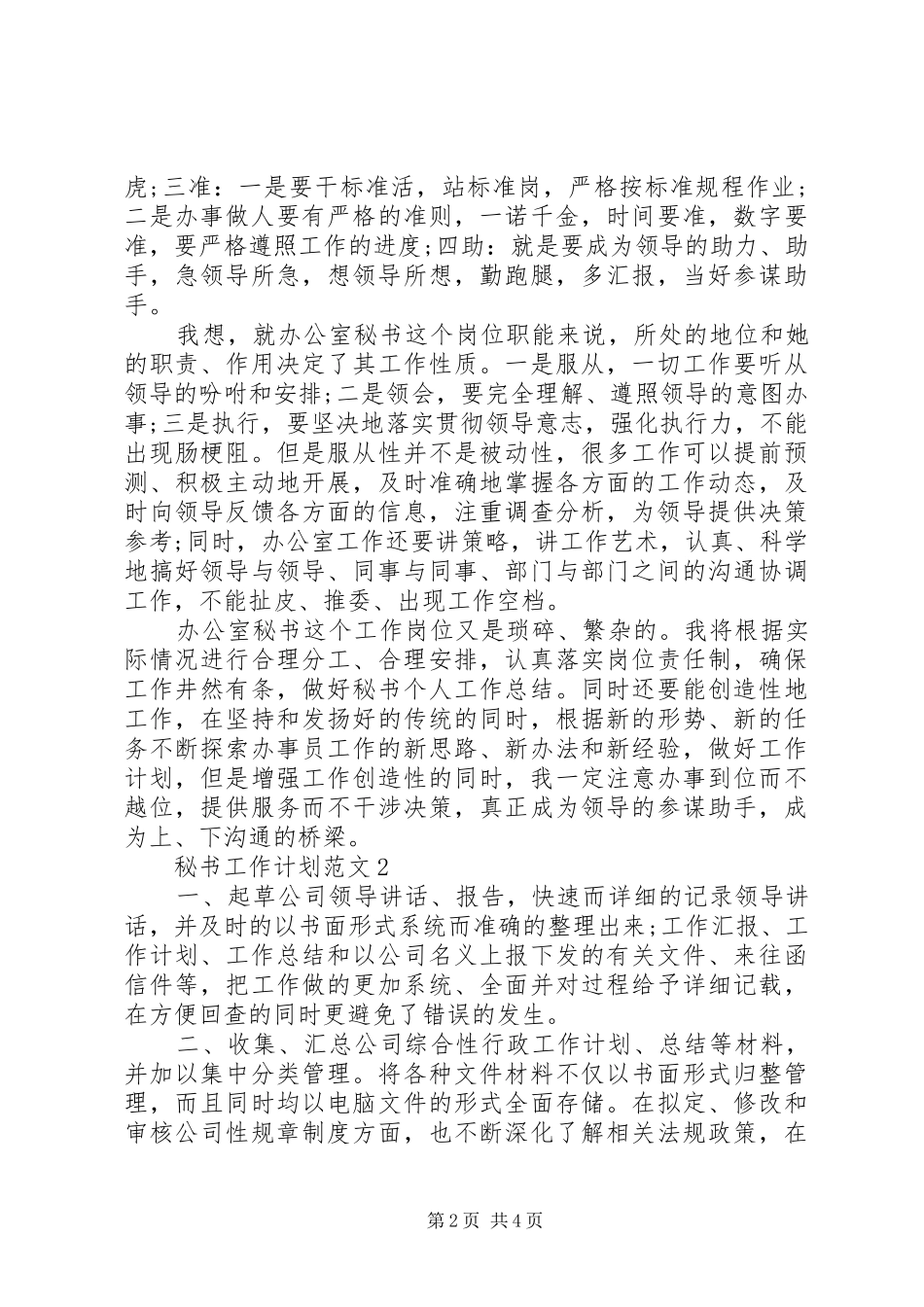 秘书工作计划范文_第2页