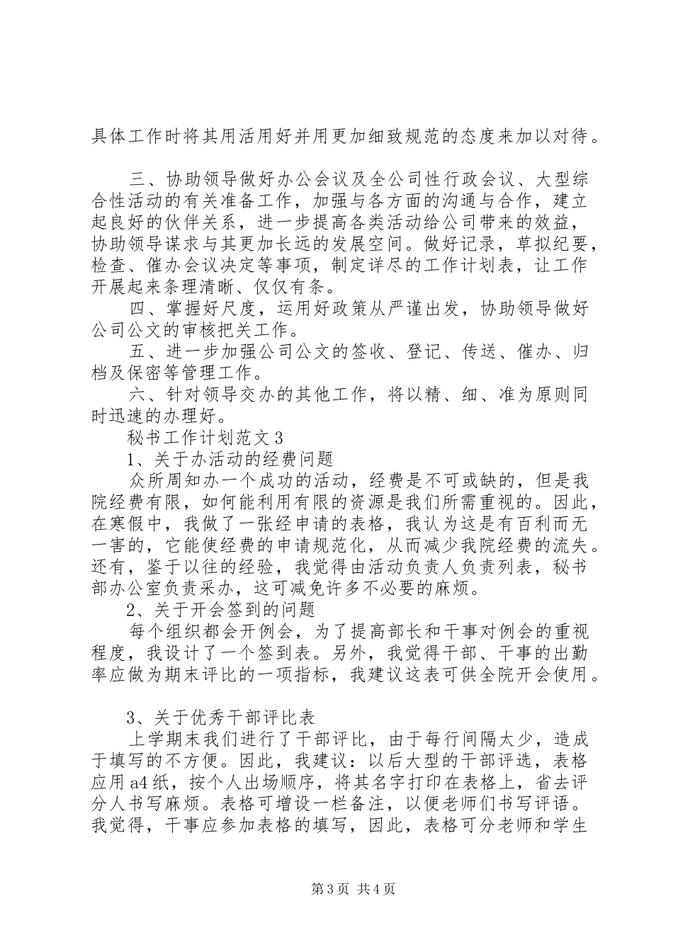 秘书工作计划范文_第3页