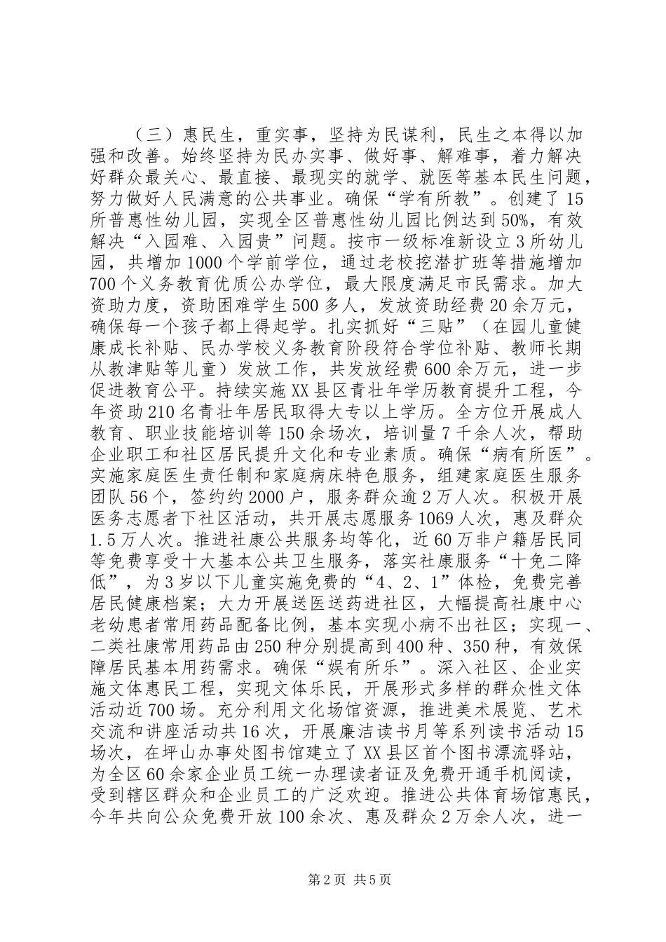 公共事业局年度工作总结和次年工作计划_第2页