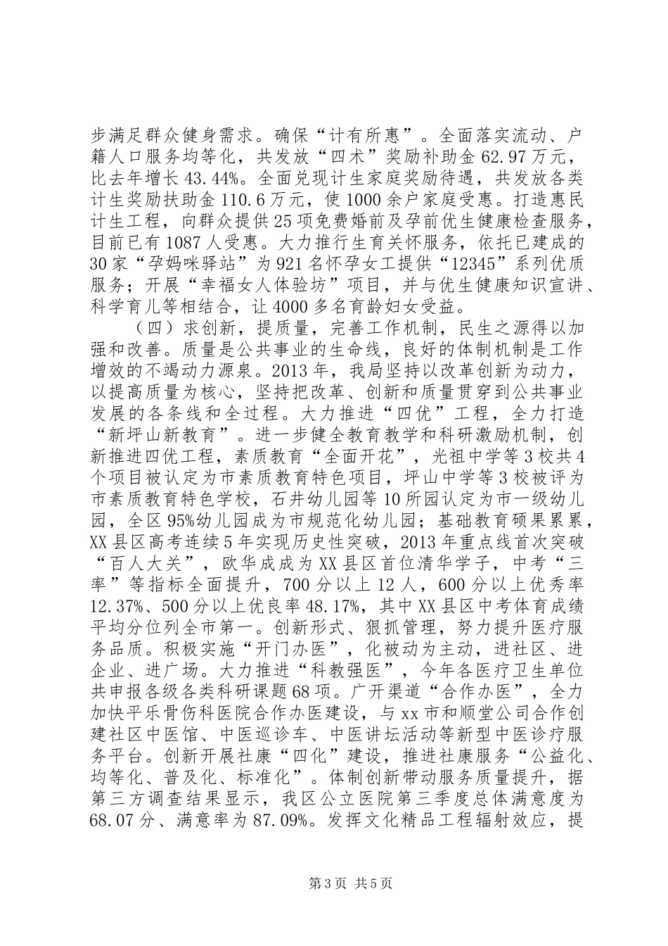 公共事业局年度工作总结和次年工作计划_第3页