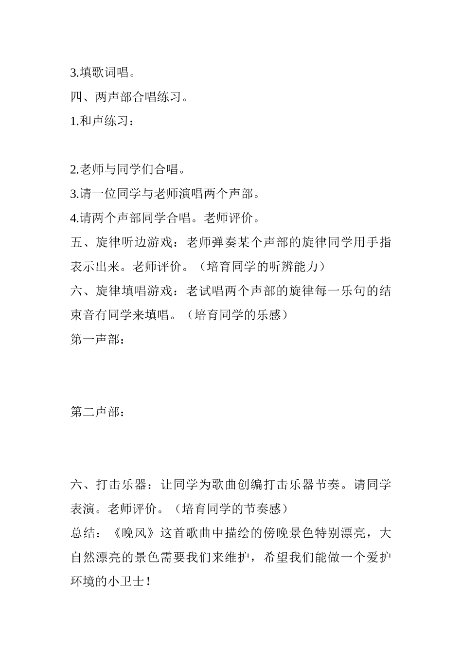 2024-2024年人音版音乐五上《晚风》教案_第2页