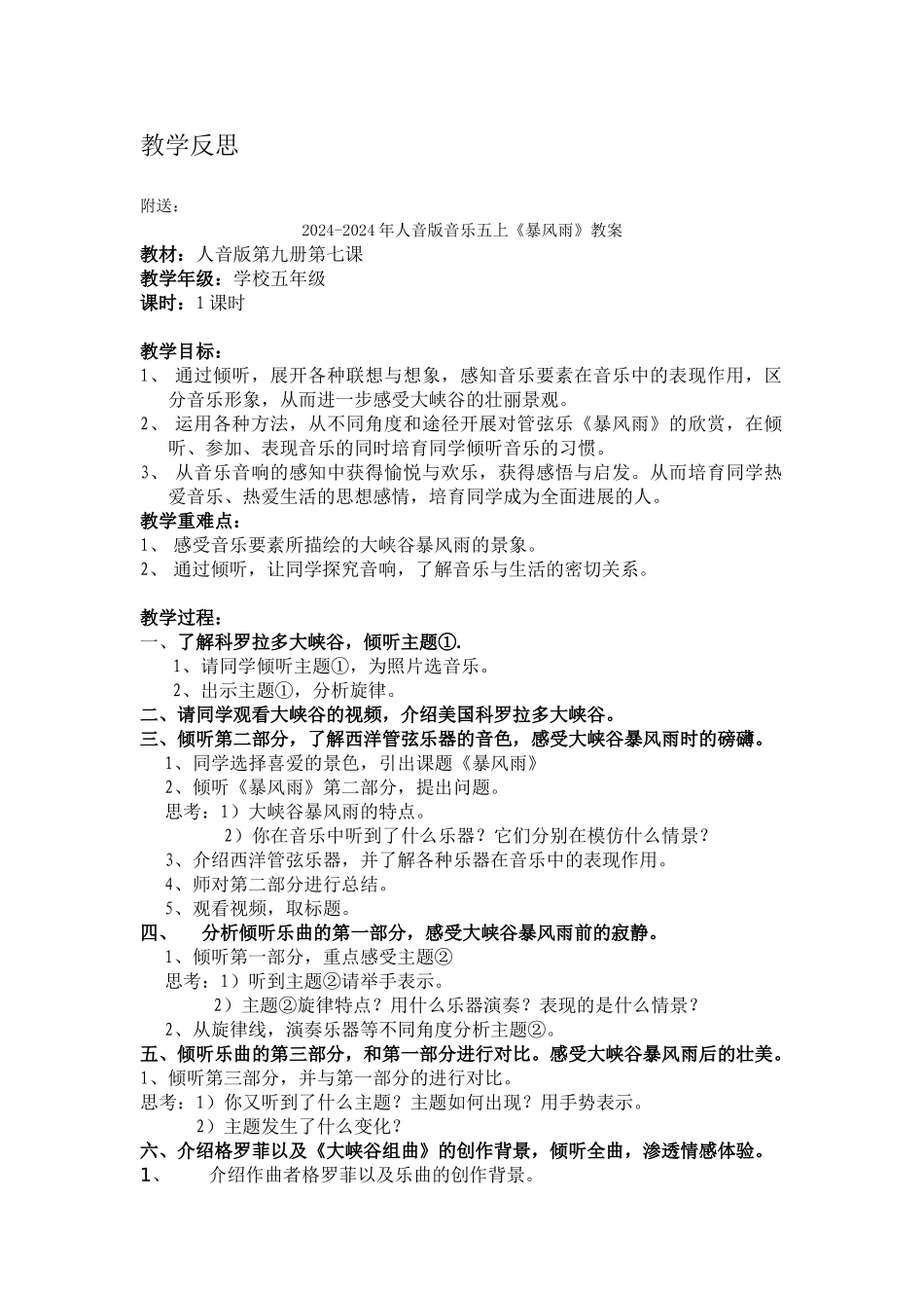 2024-2024年人音版音乐五上《晚风》教案_第3页