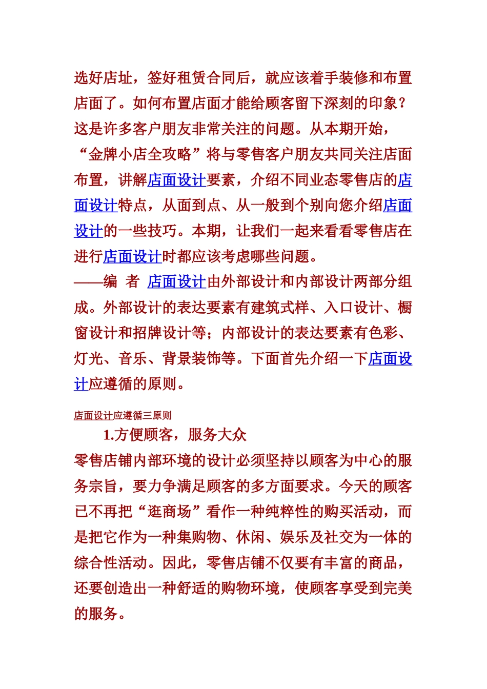 从卖场布局分析卖场设计_第1页