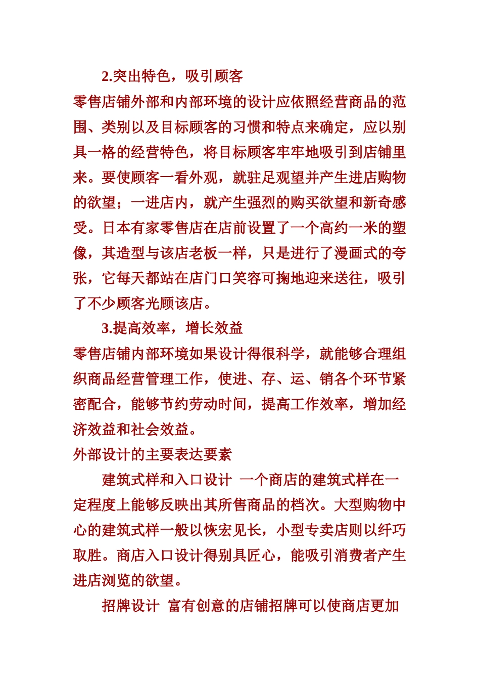 从卖场布局分析卖场设计_第2页