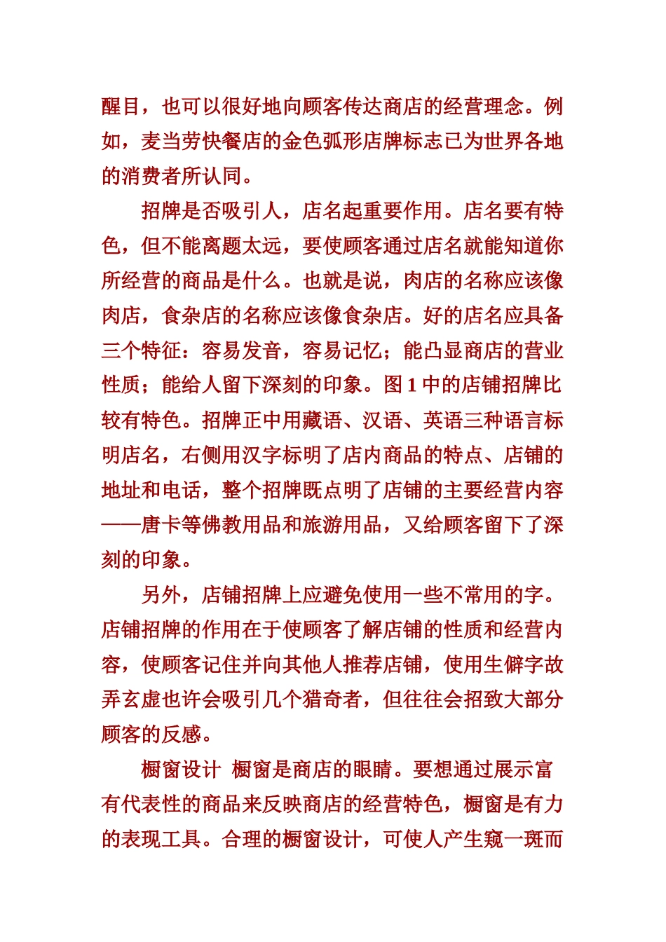 从卖场布局分析卖场设计_第3页