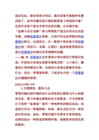 从卖场布局分析卖场设计