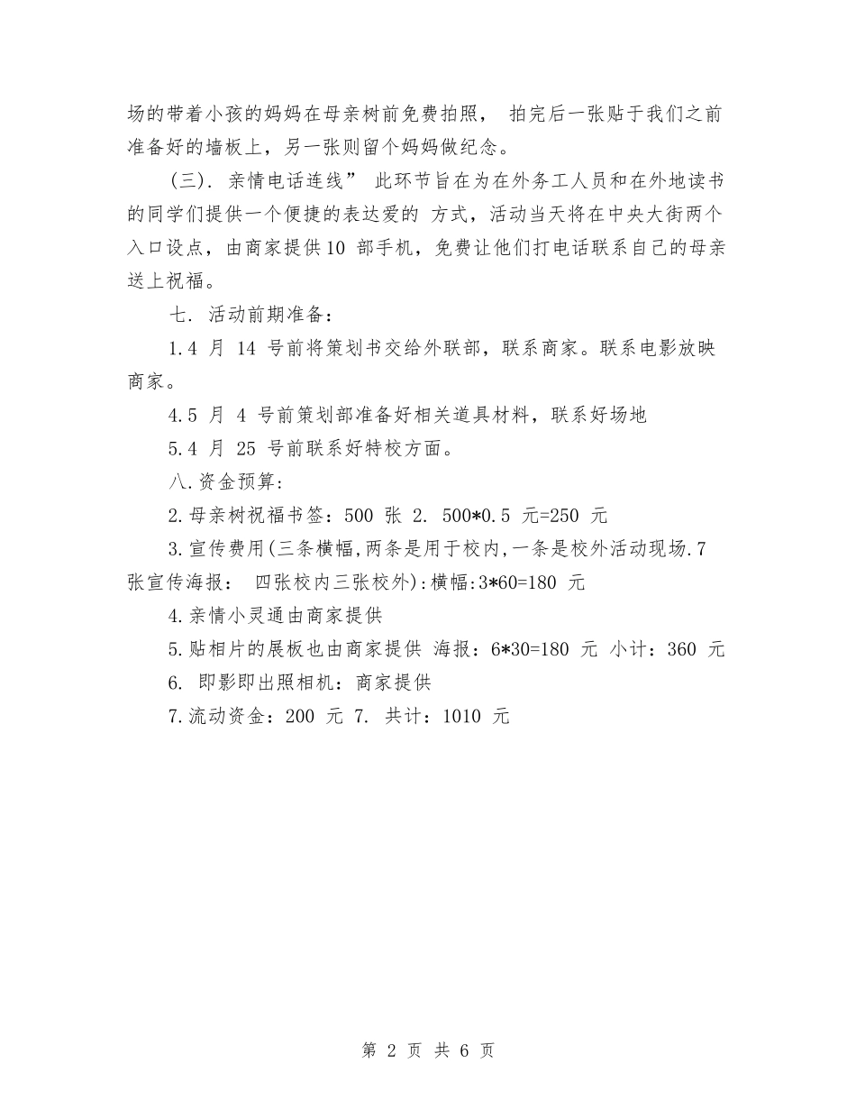 2024年最新母亲节活动主题方案与2024年最新母亲节活动策划方案汇编_第2页