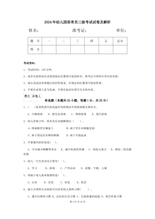 2019年幼儿园保育员三级考试试卷及解析