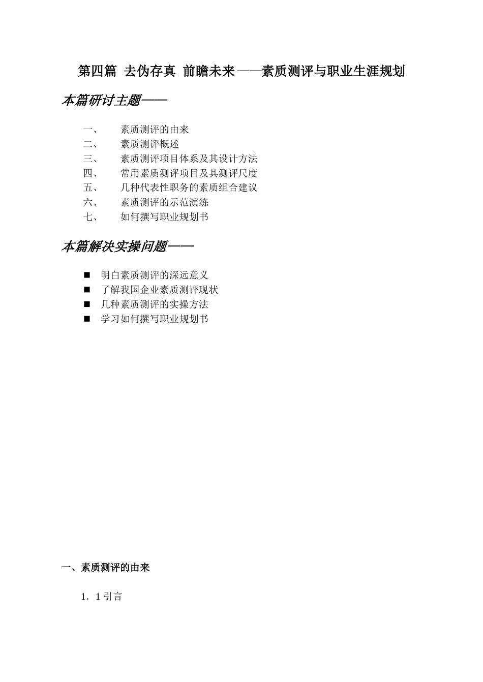 素质测评与职业生涯规划_第1页
